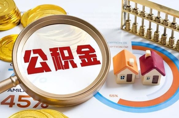 宁国离职了住房公积金还能取吗（离职后公积金还能提取吗）